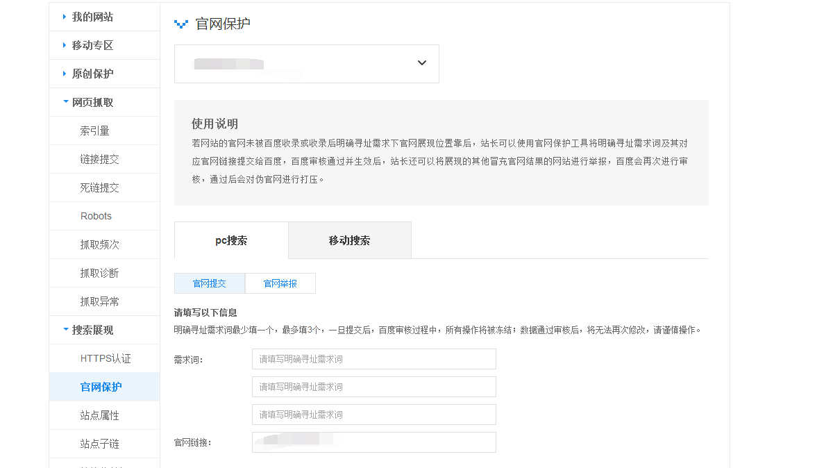 官網(wǎng)保護
